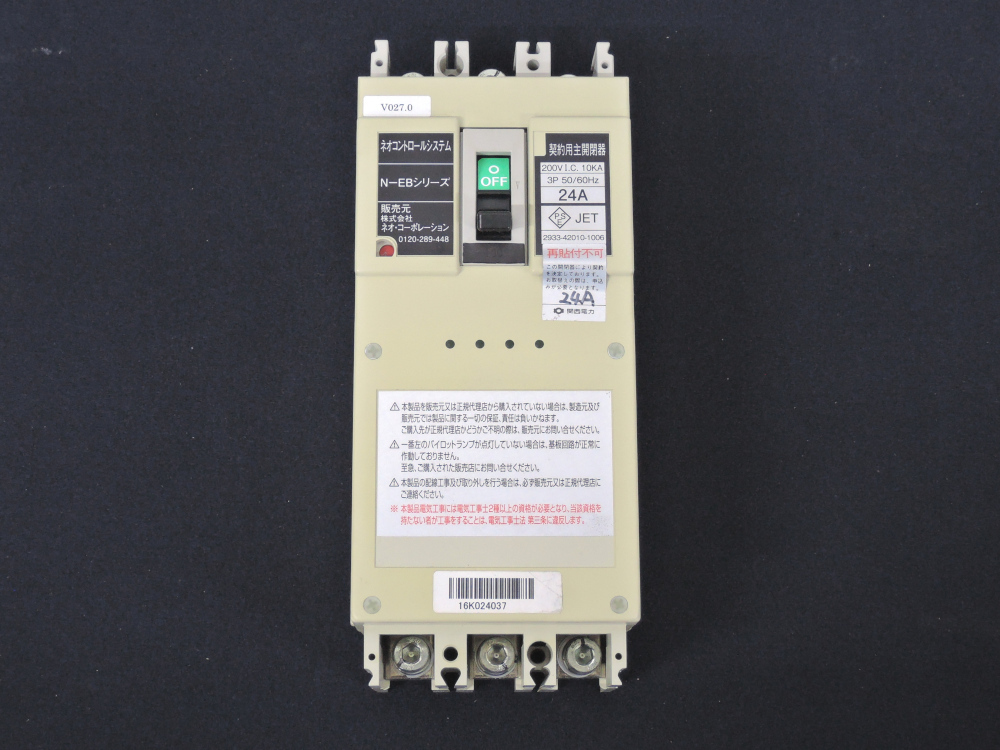 24A ネオコントロールシステム N-EBシリーズ 電子ブレーカー 200V I.C. 10KA 3P 50/60Hz ネオ・コーポレーション 97
