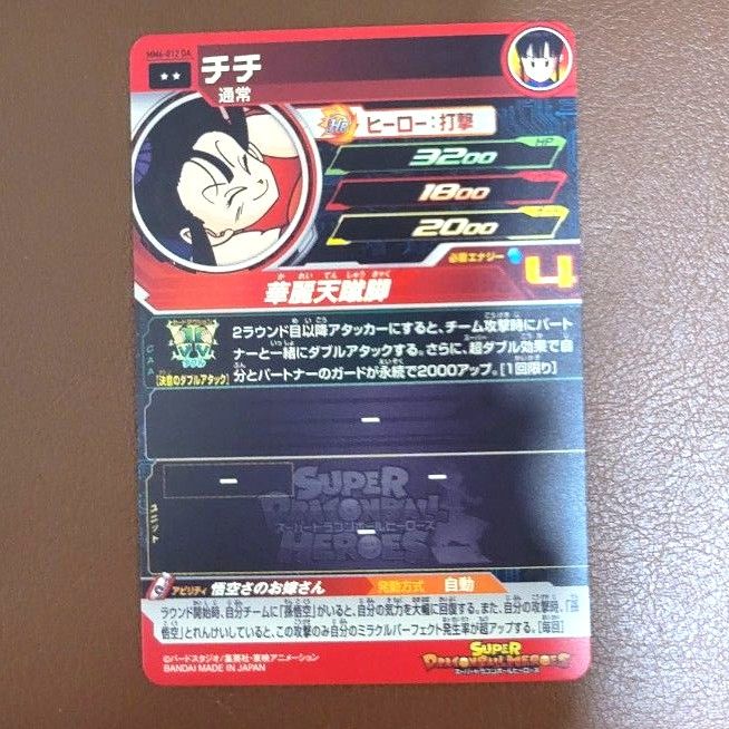 スーパードラゴンボールヒーローズ MM6-012 DA チチ|Yahoo スーパードラゴンボールヒーローズ MM6-012 DA チチ|Yahoo