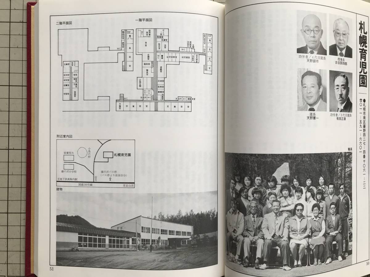 ヤフオク 北海道養護施設史 北海道養護施設協議会編 野
