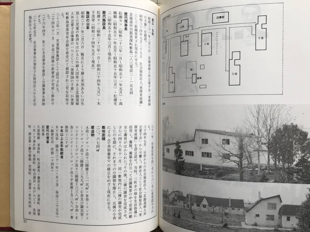 ヤフオク 北海道養護施設史 北海道養護施設協議会編 野