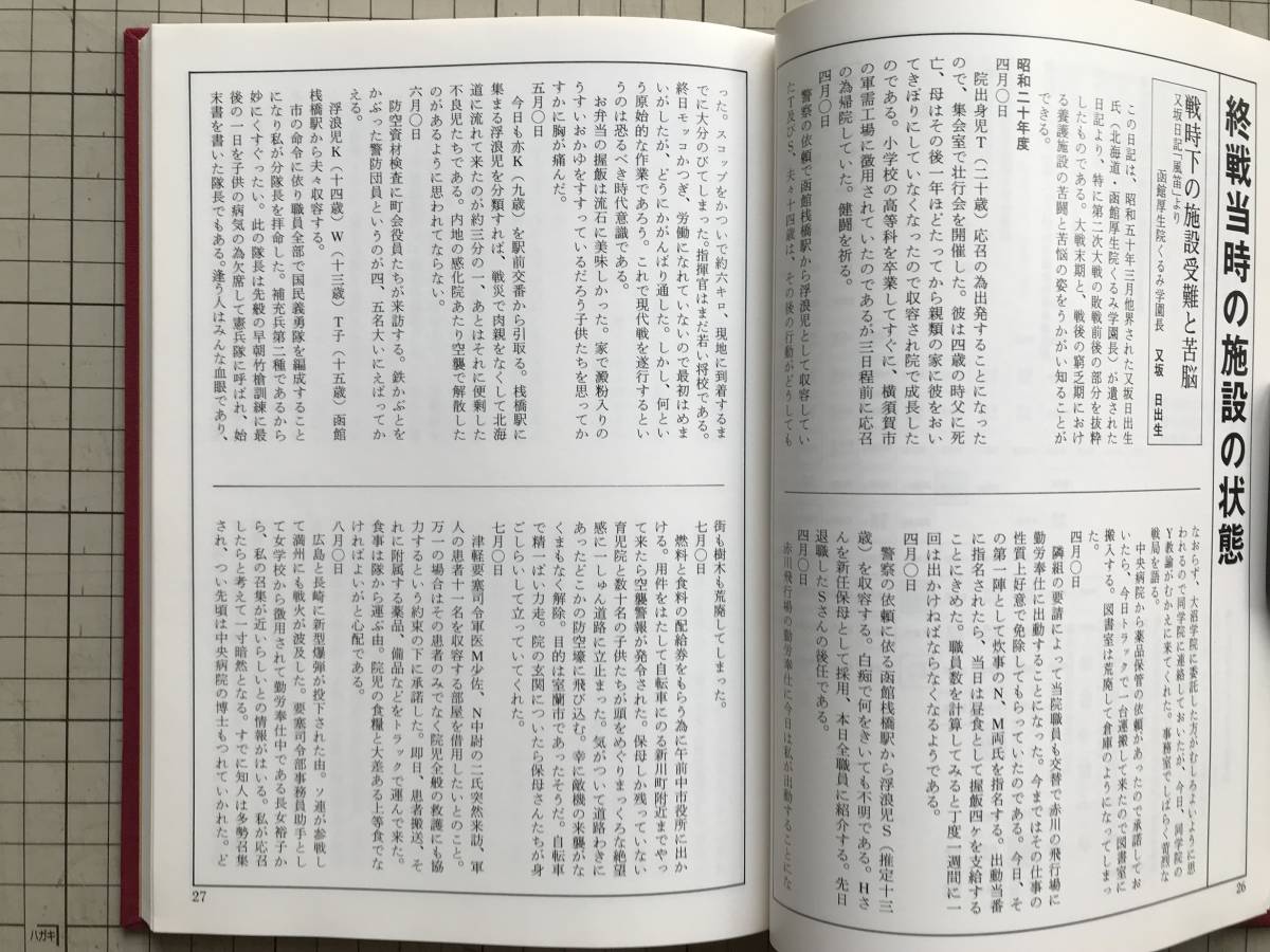 ヤフオク 北海道養護施設史 北海道養護施設協議会編 野