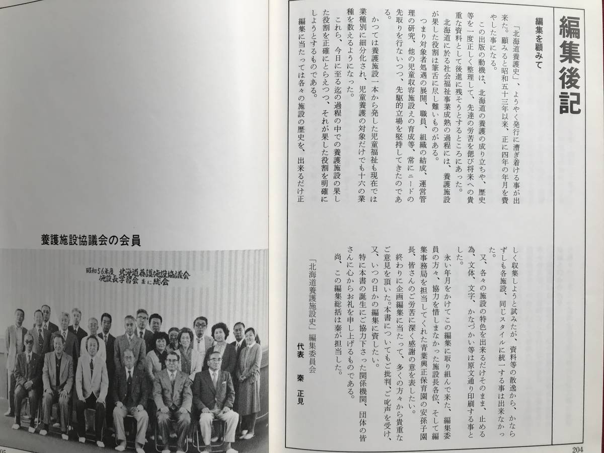 ヤフオク 北海道養護施設史 北海道養護施設協議会編 野