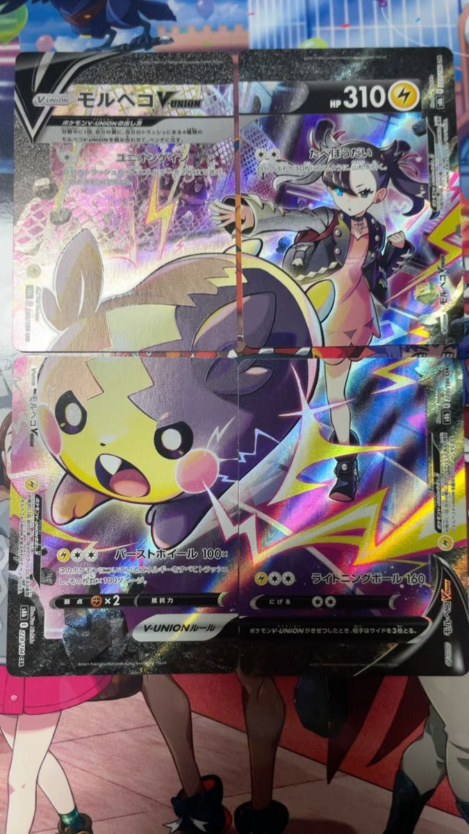 モルペコVunion CSR ポケモンカード|Yahoo!フリマ(旧PayPay モルペコVunion CSR ポケモンカード|Yahoo!フリマ(旧PayPay