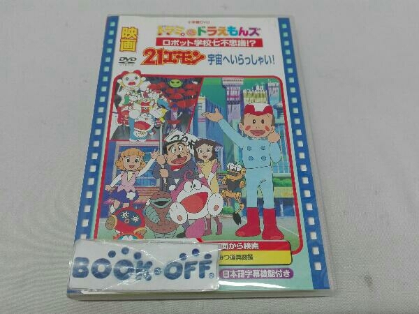 映画 ドラミ ドラえもんズ ロボット学校七不思議 21エモン 宇宙へいらっしゃい Yahoo Japan Auction Bidding Amp Shopping Support Deputy Service Japamart