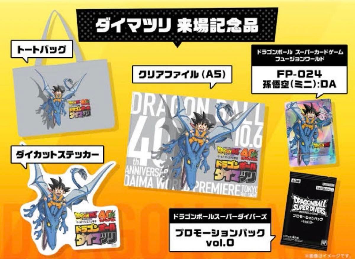 送料無料 ドラゴンボール ダイマツリ 入場特典 コンプリートセット 即決価格 送料無料 ドラゴンボール ダイマツリ 入場特典 コンプリートセット 即決価格