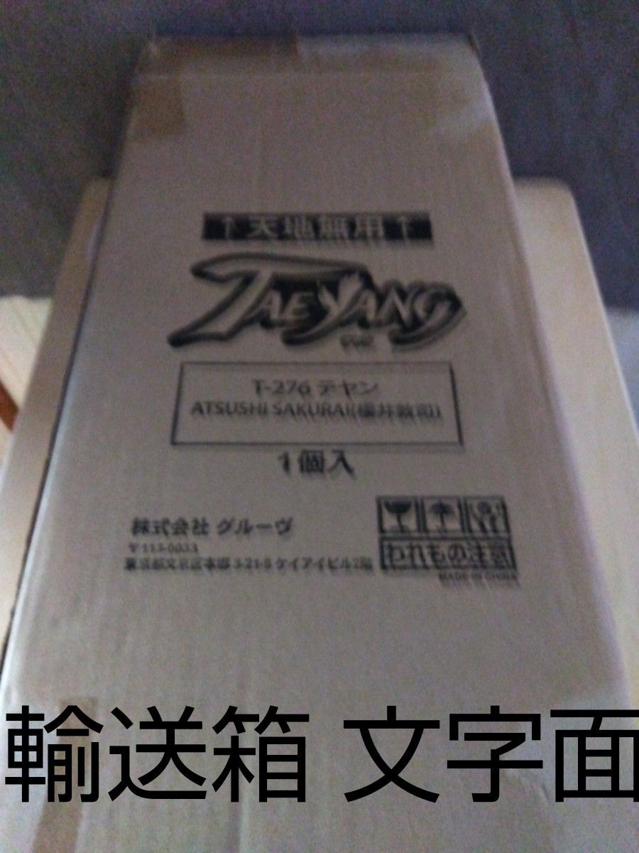 テヤン 櫻井敦司 ATSUSHI SAKURAI x TAEYANG 魅世物小屋が暮れて テヤン 櫻井敦司 ATSUSHI SAKURAI x TAEYANG 魅世物小屋が暮れて