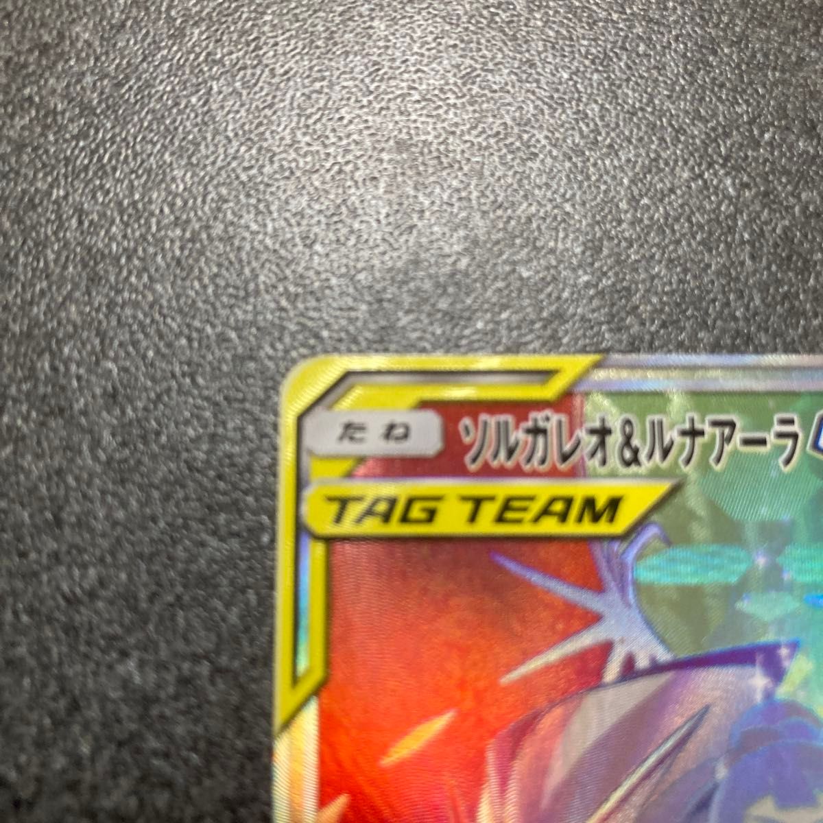 ポケモンカード ソルガレオ&ルナアーラGX HR|Yahoo!フリマ(旧 ポケモンカード ソルガレオ&ルナアーラGX HR|Yahoo!フリマ(旧