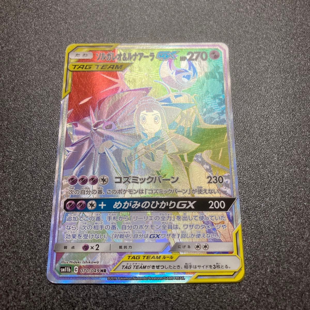 ポケモンカード ソルガレオ&ルナアーラGX HR|Yahoo!フリマ(旧 ポケモンカード ソルガレオ&ルナアーラGX HR|Yahoo!フリマ(旧