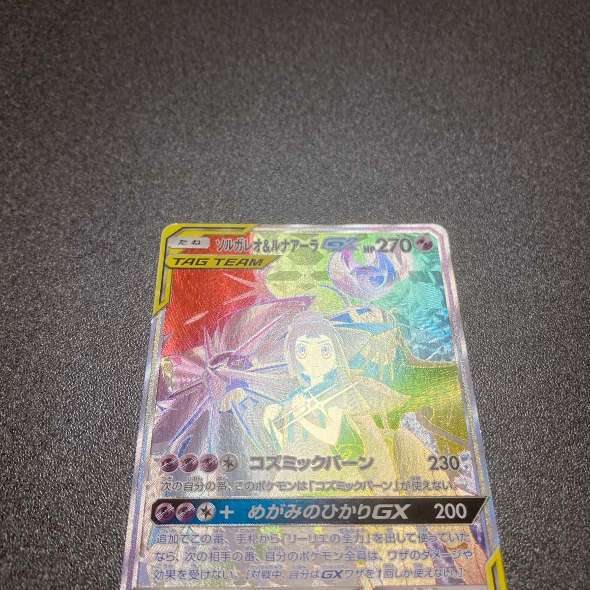 ポケモンカード ソルガレオ&ルナアーラGX HR|Yahoo!フリマ(旧 ポケモンカード ソルガレオ&ルナアーラGX HR|Yahoo!フリマ(旧