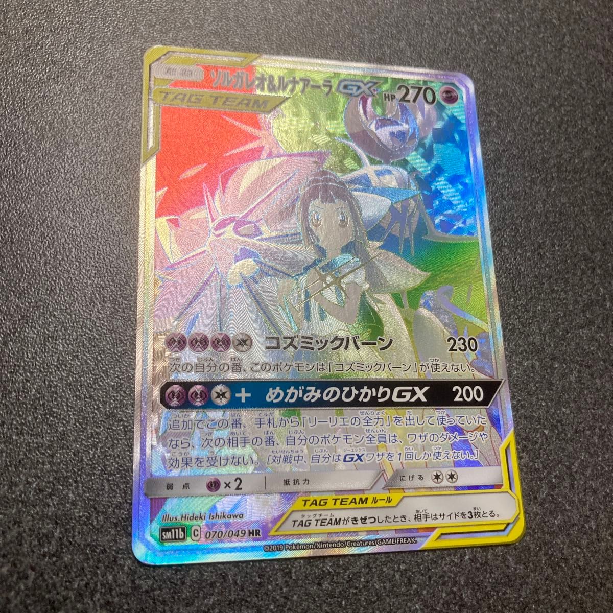 ポケモンカード ソルガレオ&ルナアーラGX HR|Yahoo!フリマ(旧 ポケモンカード ソルガレオ&ルナアーラGX HR|Yahoo!フリマ(旧
