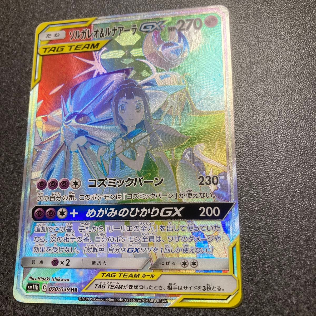 ポケモンカード ソルガレオ&ルナアーラGX HR|Yahoo!フリマ(旧 ポケモンカード ソルガレオ&ルナアーラGX HR|Yahoo!フリマ(旧