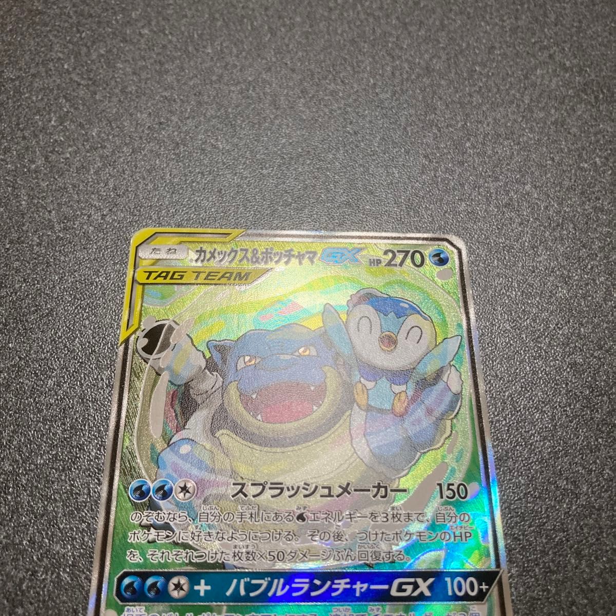 ポケモンカード カメックス&ポッチャマGX SA SR|Yahoo!フリマ ポケモンカード カメックス&ポッチャマGX SA SR|Yahoo!フリマ