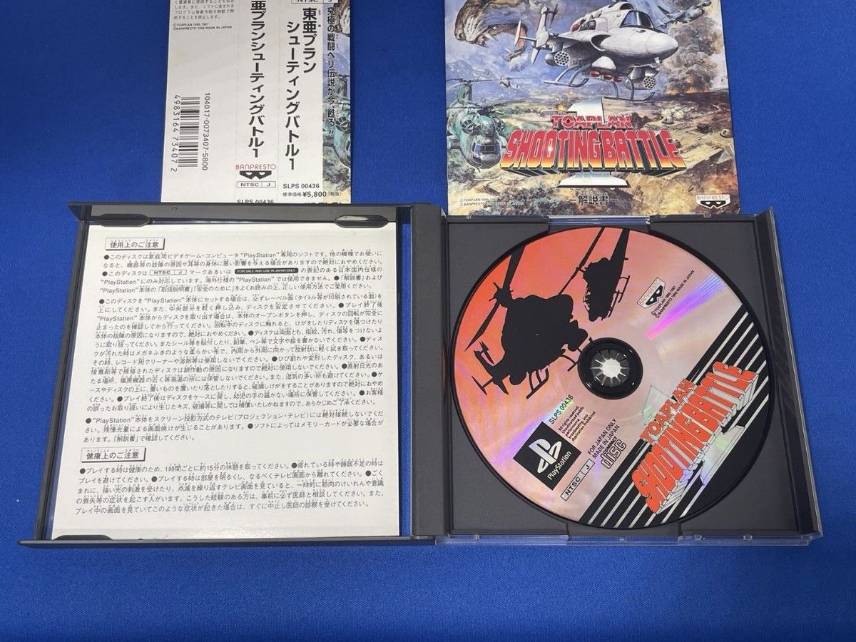 低価格の 多様な PS 説明書の最後の 東亜プランシューティングバトル1 シューティング
