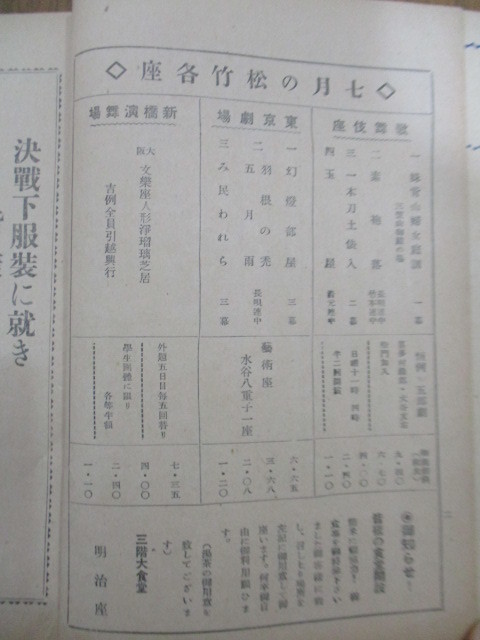 【戦前 歌舞伎 パンフレット】昭和18年(1943年)　七月興行大歌舞伎　明治座_画像4