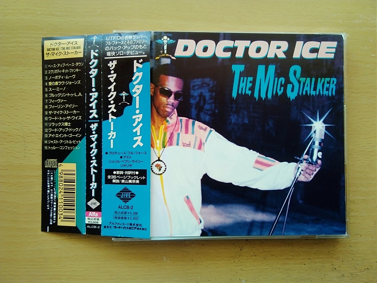 即決 Doctor Ice of UTFO/The Mic Stalker 帯付き 国内盤CD 「Love Jones feat.Cheryl Pepsii Riley & Full Force」「SUE ME」収録 1989年_画像1