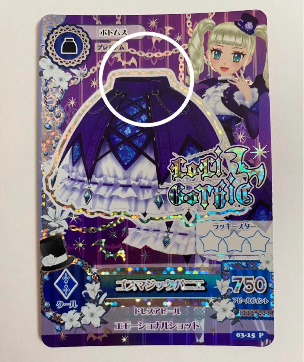 藤堂ユリカ アイカツカード ナイトメアカプリコーンコーデ ゴス 藤堂ユリカ アイカツカード ナイトメアカプリコーンコーデ ゴス