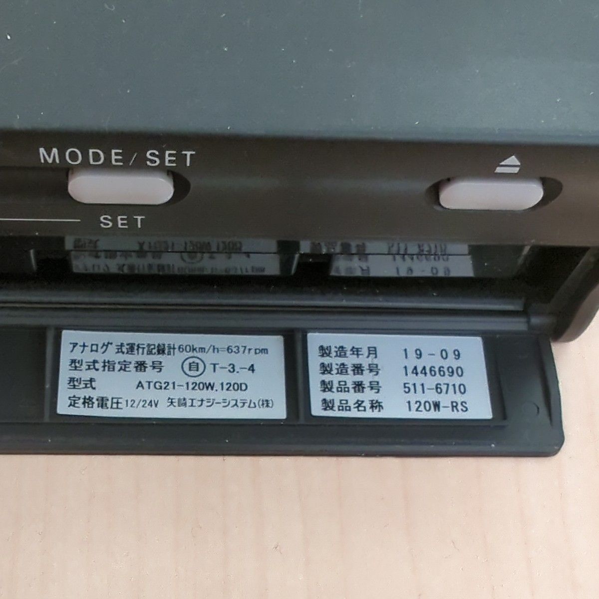 矢崎 アナログ タコグラフ 120W-RS 1日用 車速8パルス 矢崎 アナログ タコグラフ 120W-RS 1日用 車速8パルス