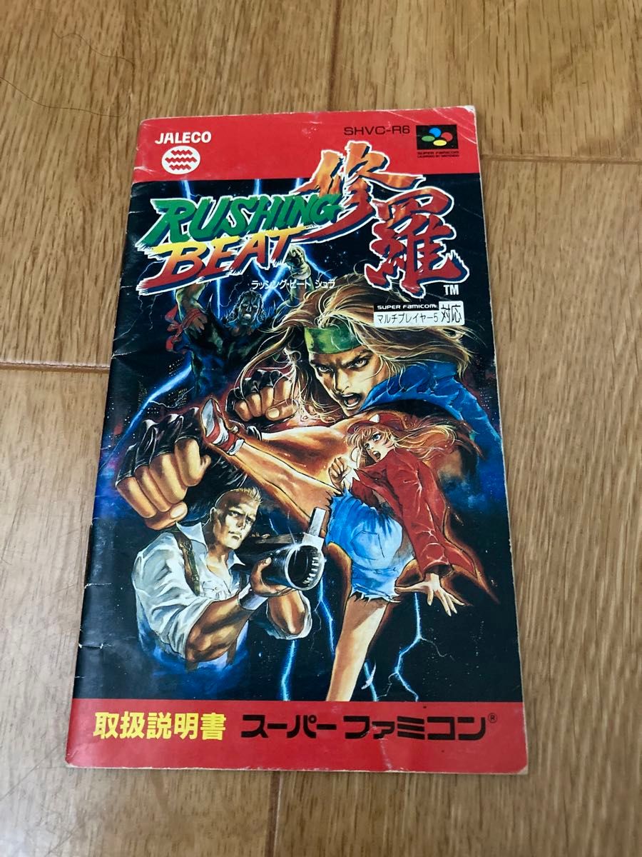 SFC]ラッシングビート
