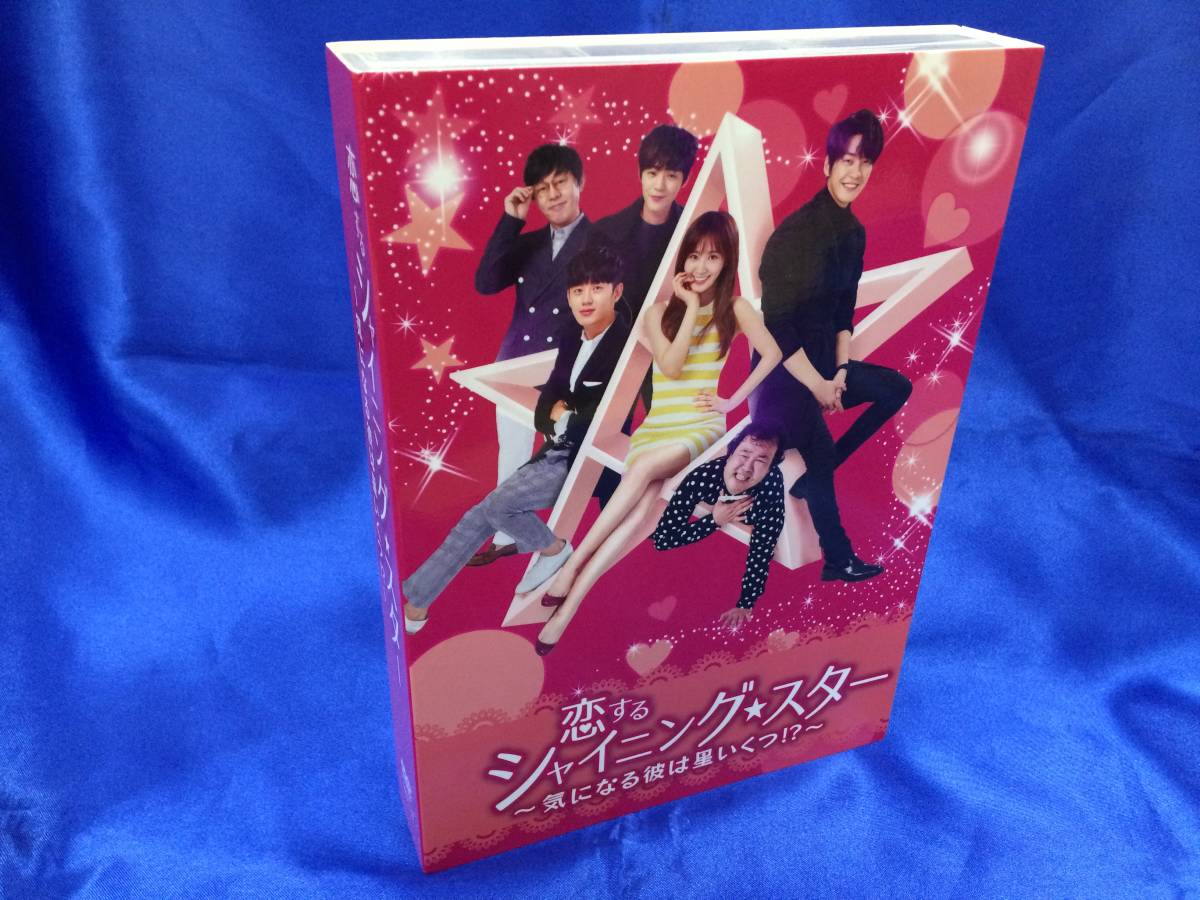 ◆[DVD] 恋するシャイニング★スター DVD-BOX 中古品 syydv019361_画像1