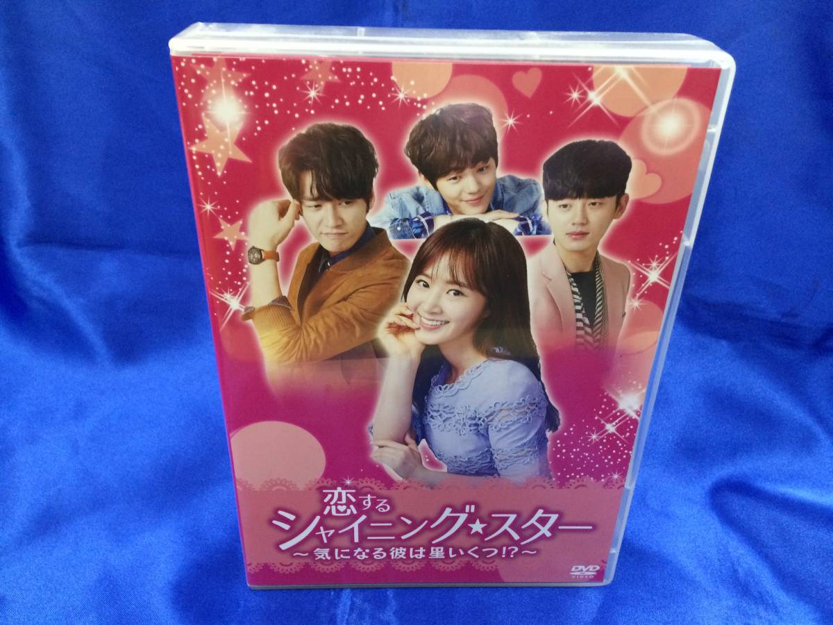 ◆[DVD] 恋するシャイニング★スター DVD-BOX 中古品 syydv019361_画像2