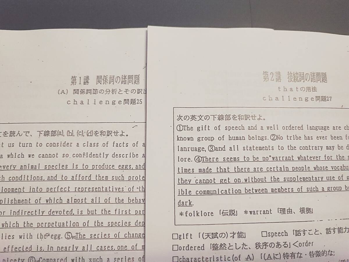 玉置・篠田・中尾先生 英文読解の透視図追加プリント 第1・2講 玉置・篠田・中尾先生 英文読解の透視図追加プリント 第1・2講