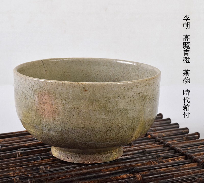 朝鮮美術 李朝 高麗青磁 碗口瓶 時代箱付 V R8416B (朝鮮美術 朝鮮美術 李朝 高麗青磁 碗口瓶 時代箱付 V R8416B (朝鮮美術
