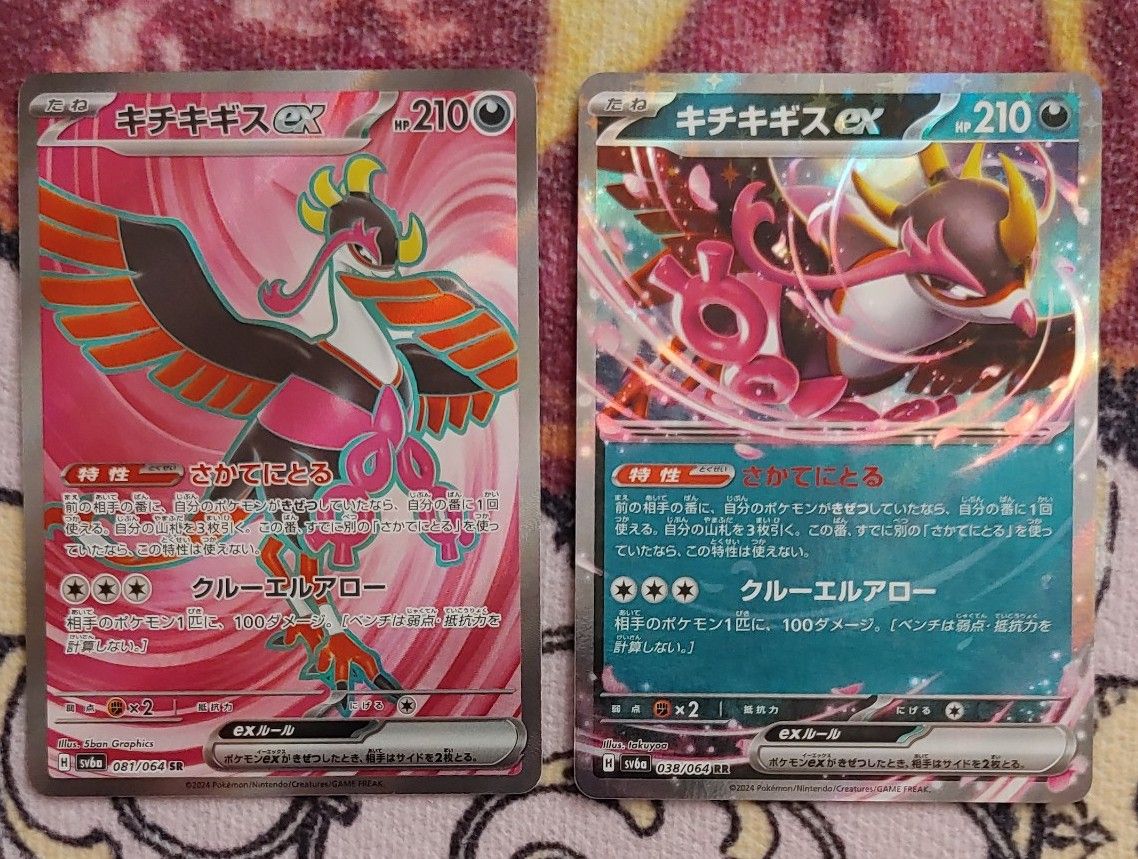 キチキギスex】ポケモンカード ナイトワンダラー SR RR 2枚 キチキギスex】ポケモンカード ナイトワンダラー SR RR 2枚