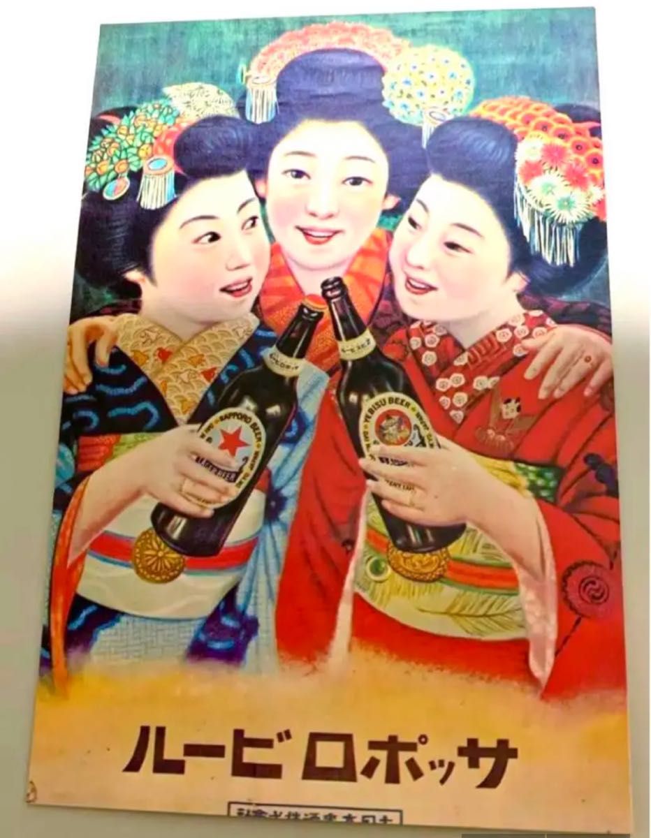 サッポロビール保存ポスターのポストカード 札幌ビール 札幌麦酒