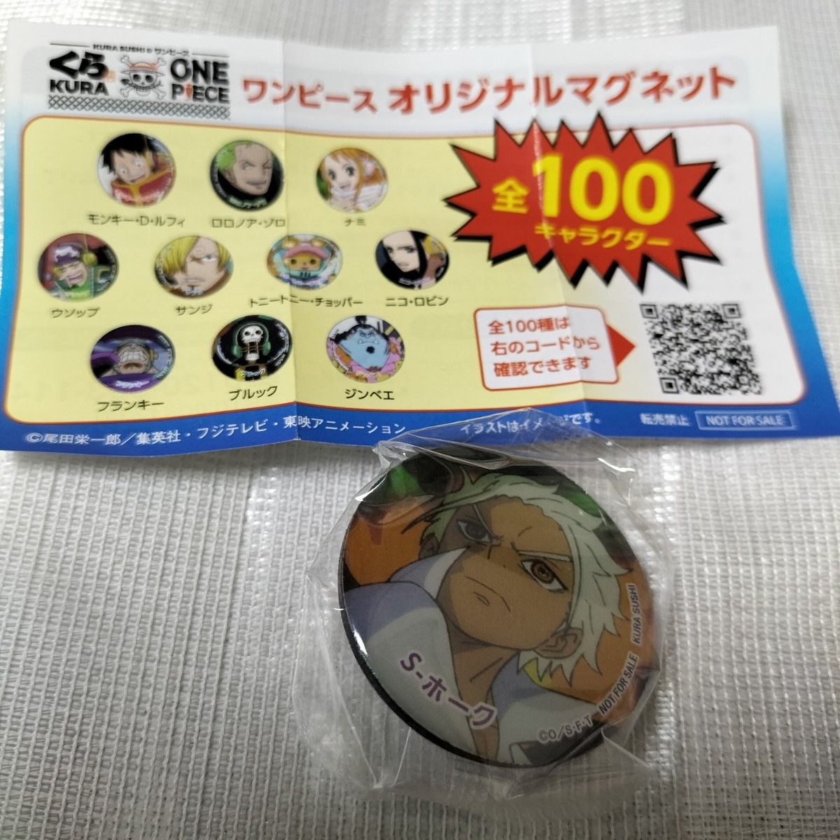ワンピース くら寿司 マグネット S-ホーク|Yahoo!フリマ(旧 ワンピース くら寿司 マグネット S-ホーク|Yahoo!フリマ(旧