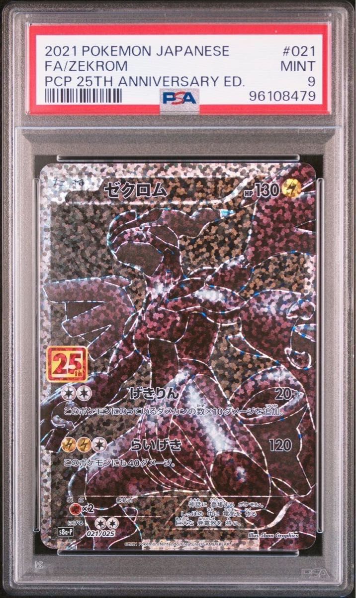 PSA9】ゼクロム 25th|Yahoo!フリマ(旧PayPayフリマ) PSA9】ゼクロム 25th|Yahoo!フリマ(旧PayPayフリマ)