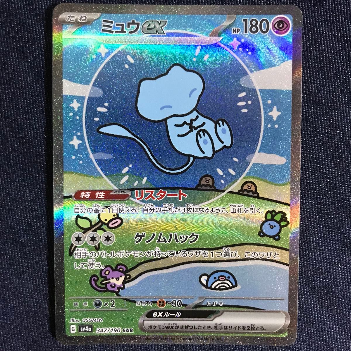 ① ポケモンカード ミュウex SAR|Yahoo!フリマ(旧PayPayフリマ) ① ポケモンカード ミュウex SAR|Yahoo!フリマ(旧PayPayフリマ)