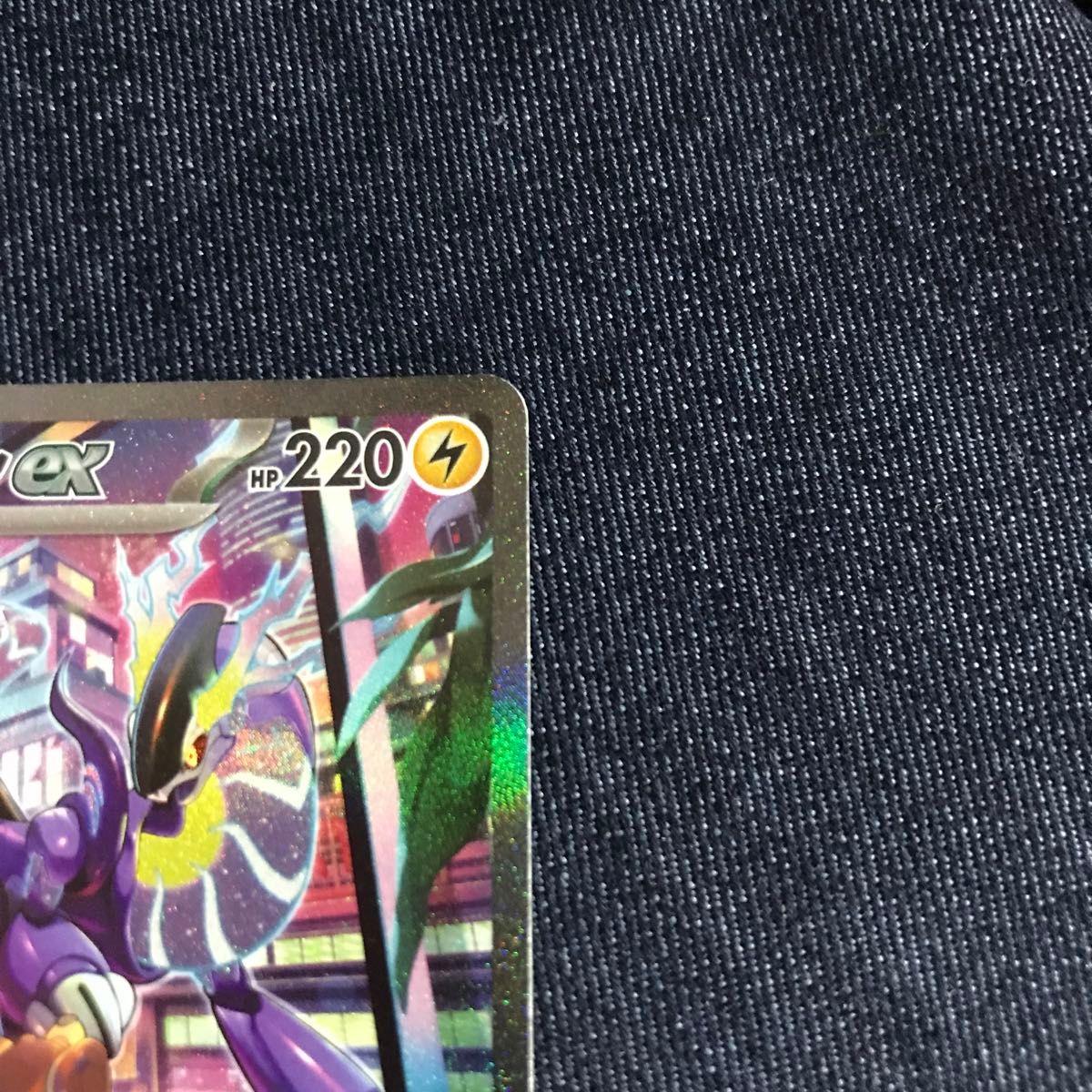 ① ポケモンカード ミライドンex SAR|Yahoo!フリマ(旧PayPay ① ポケモンカード ミライドンex SAR|Yahoo!フリマ(旧PayPay