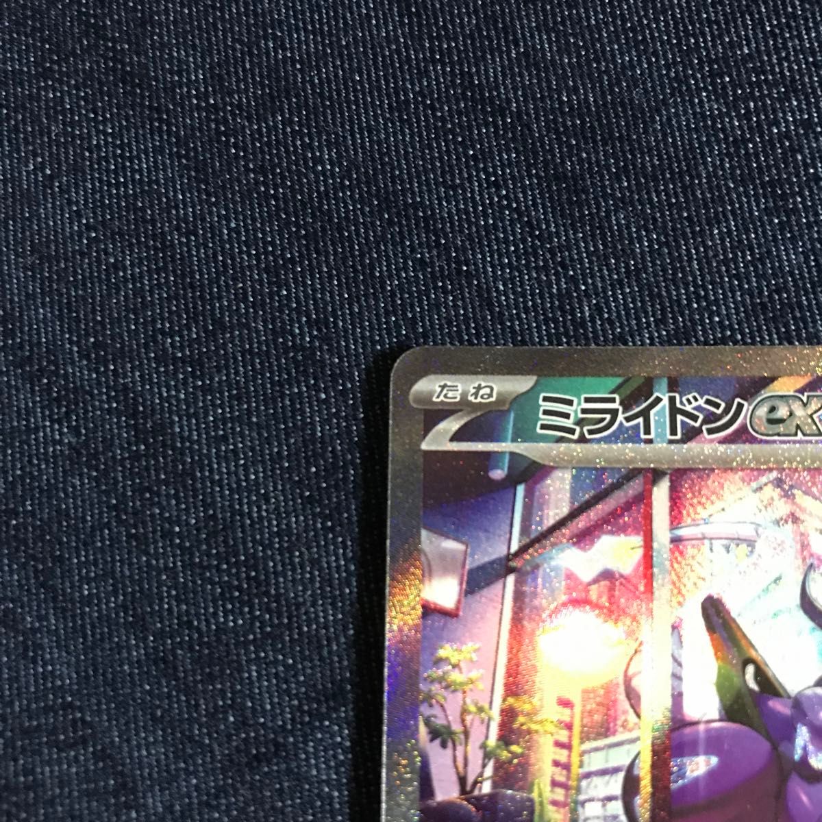① ポケモンカード ミライドンex SAR|Yahoo!フリマ(旧PayPay ① ポケモンカード ミライドンex SAR|Yahoo!フリマ(旧PayPay