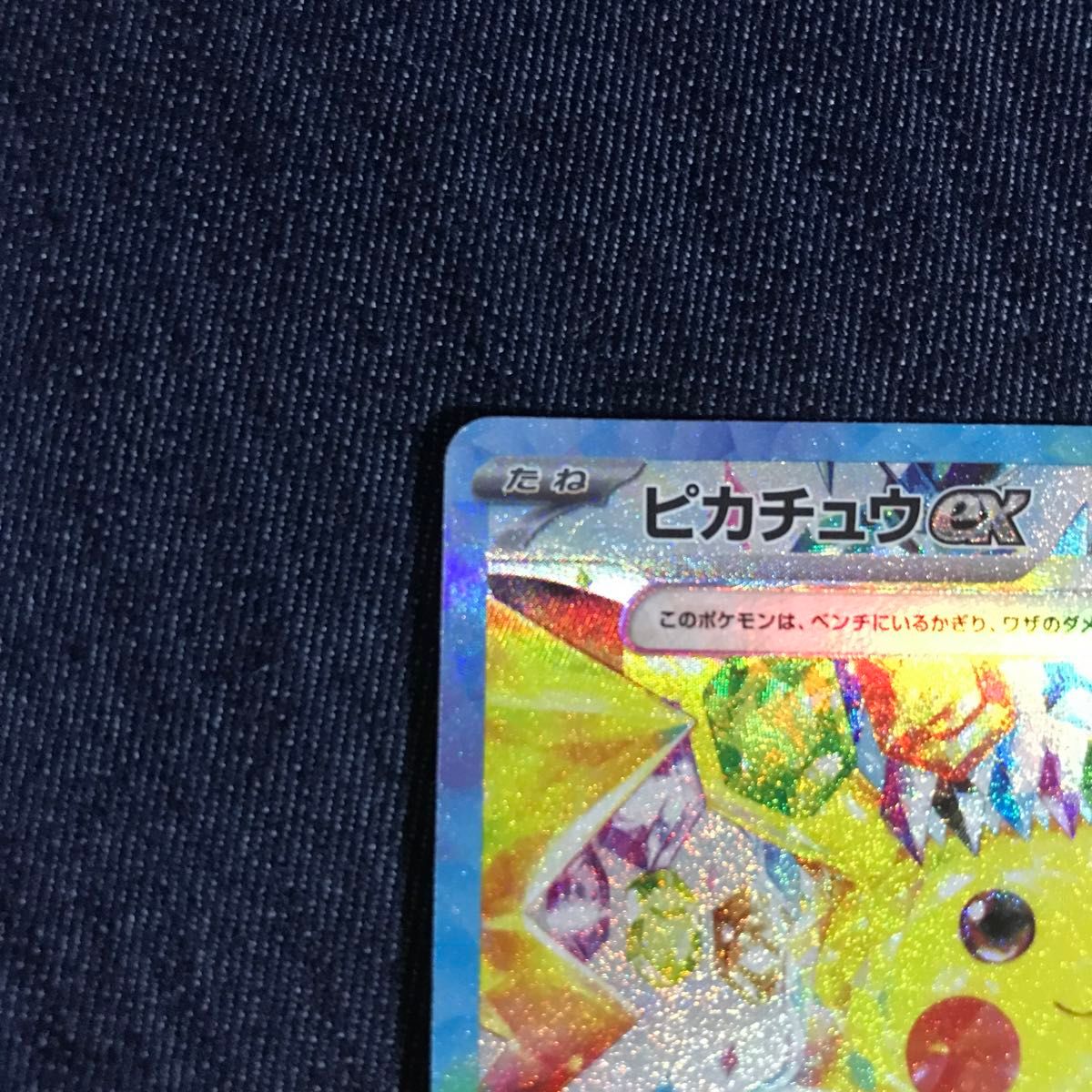 ① ポケモンカード ピカチュウex SAR|Yahoo!フリマ(旧PayPay ① ポケモンカード ピカチュウex SAR|Yahoo!フリマ(旧PayPay