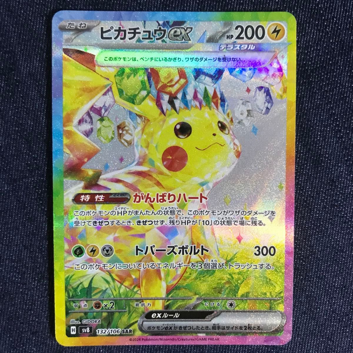 ① ポケモンカード ピカチュウex SAR|Yahoo!フリマ(旧PayPay ① ポケモンカード ピカチュウex SAR|Yahoo!フリマ(旧PayPay