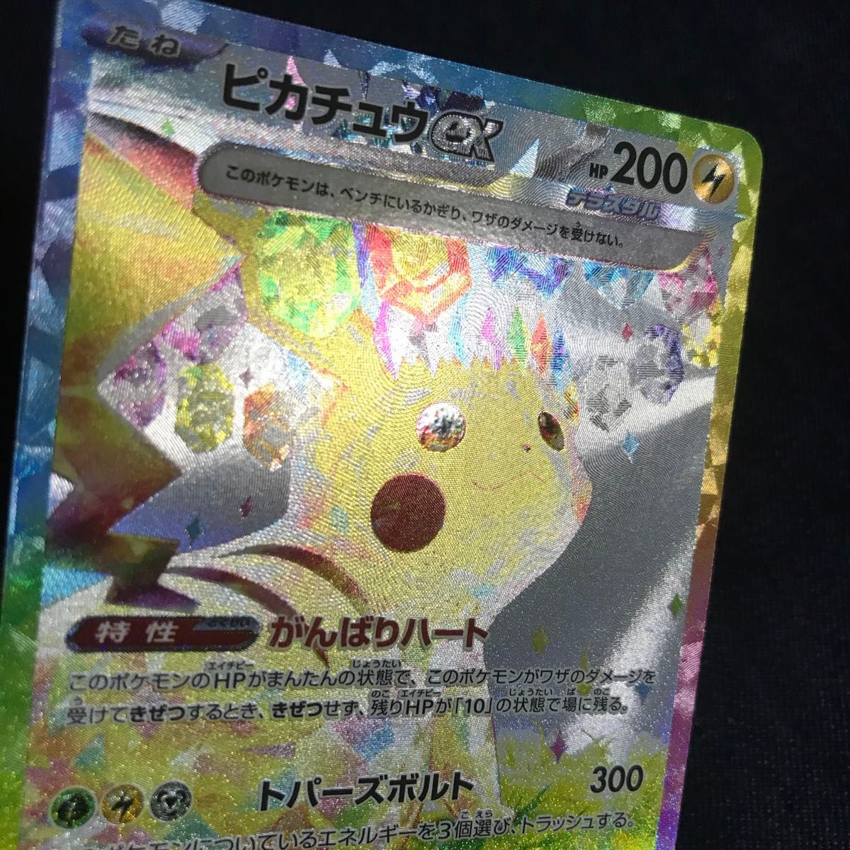 ① ポケモンカード ピカチュウex SAR|Yahoo!フリマ(旧PayPay ① ポケモンカード ピカチュウex SAR|Yahoo!フリマ(旧PayPay
