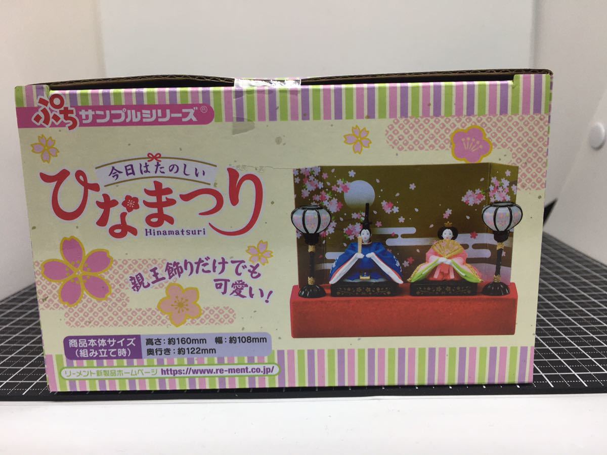 送料込み リーメント 今日はたのしいひなまつり 未使用 未開封 送料込み リーメント 今日はたのしいひなまつり 未使用 未開封