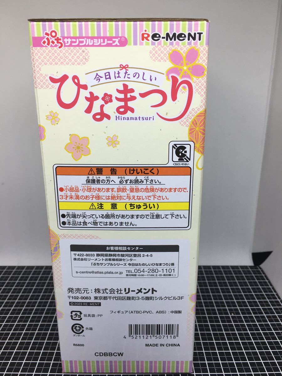 送料込み リーメント 今日はたのしいひなまつり 未使用 未開封 送料込み リーメント 今日はたのしいひなまつり 未使用 未開封