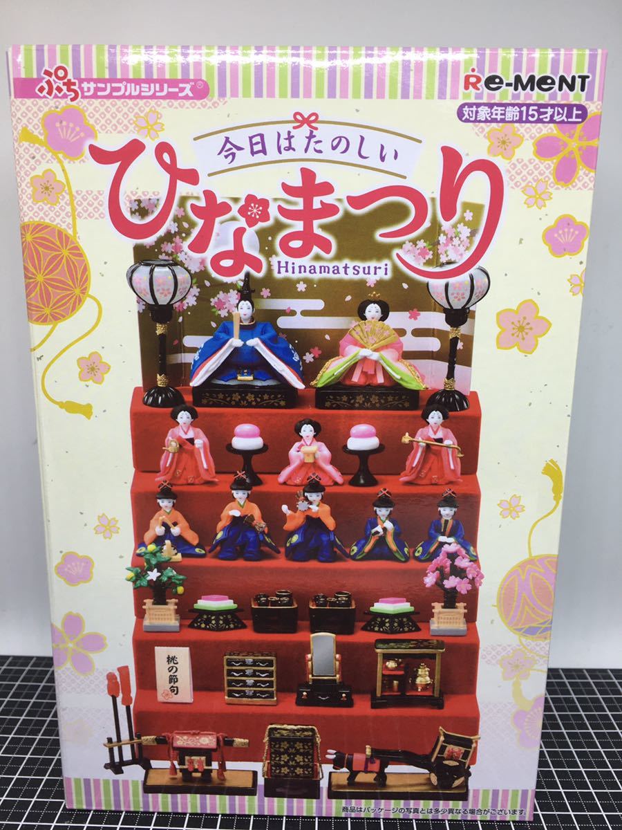 送料込み リーメント 今日はたのしいひなまつり 未使用 未開封 送料込み リーメント 今日はたのしいひなまつり 未使用 未開封