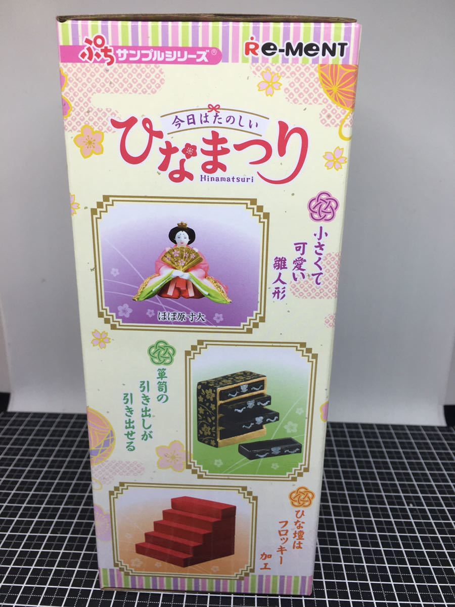 送料込み リーメント 今日はたのしいひなまつり 未使用 未開封 送料込み リーメント 今日はたのしいひなまつり 未使用 未開封