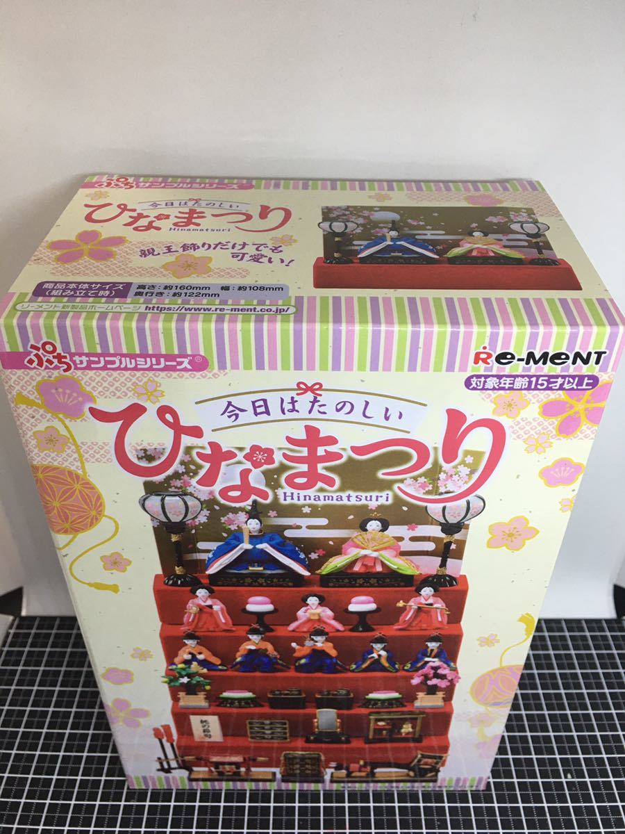送料込み リーメント 今日はたのしいひなまつり 未使用 未開封 送料込み リーメント 今日はたのしいひなまつり 未使用 未開封