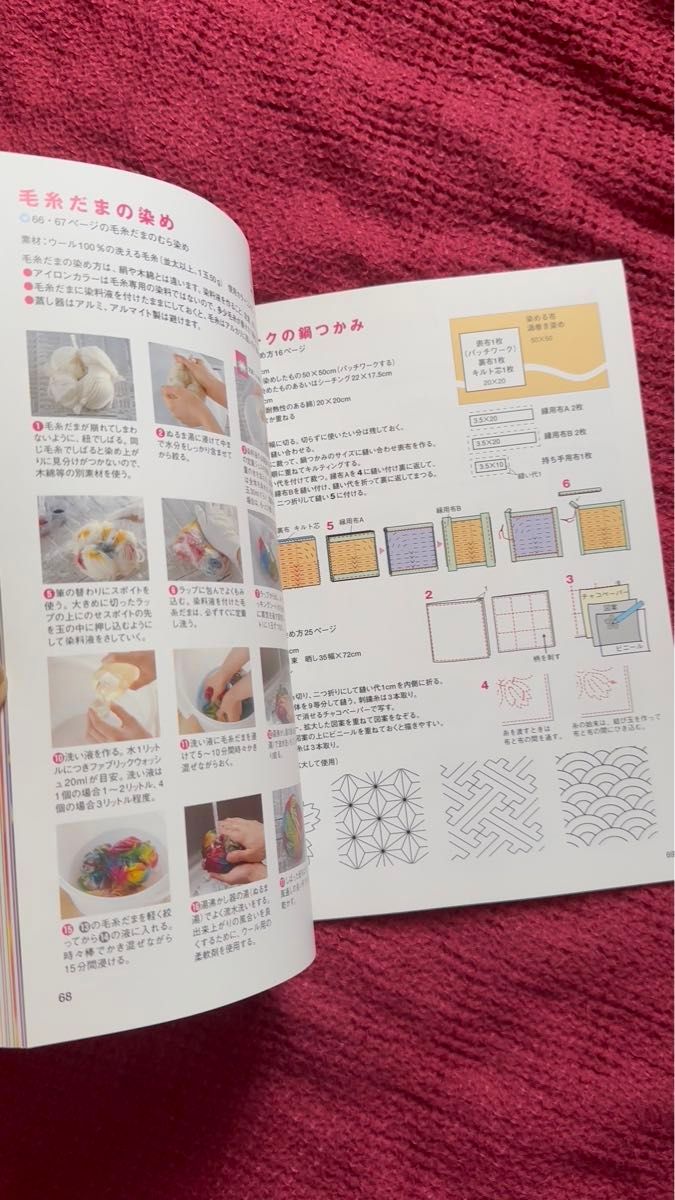 本 「お家で染めもの アイロンカラーで染色を楽しむ」