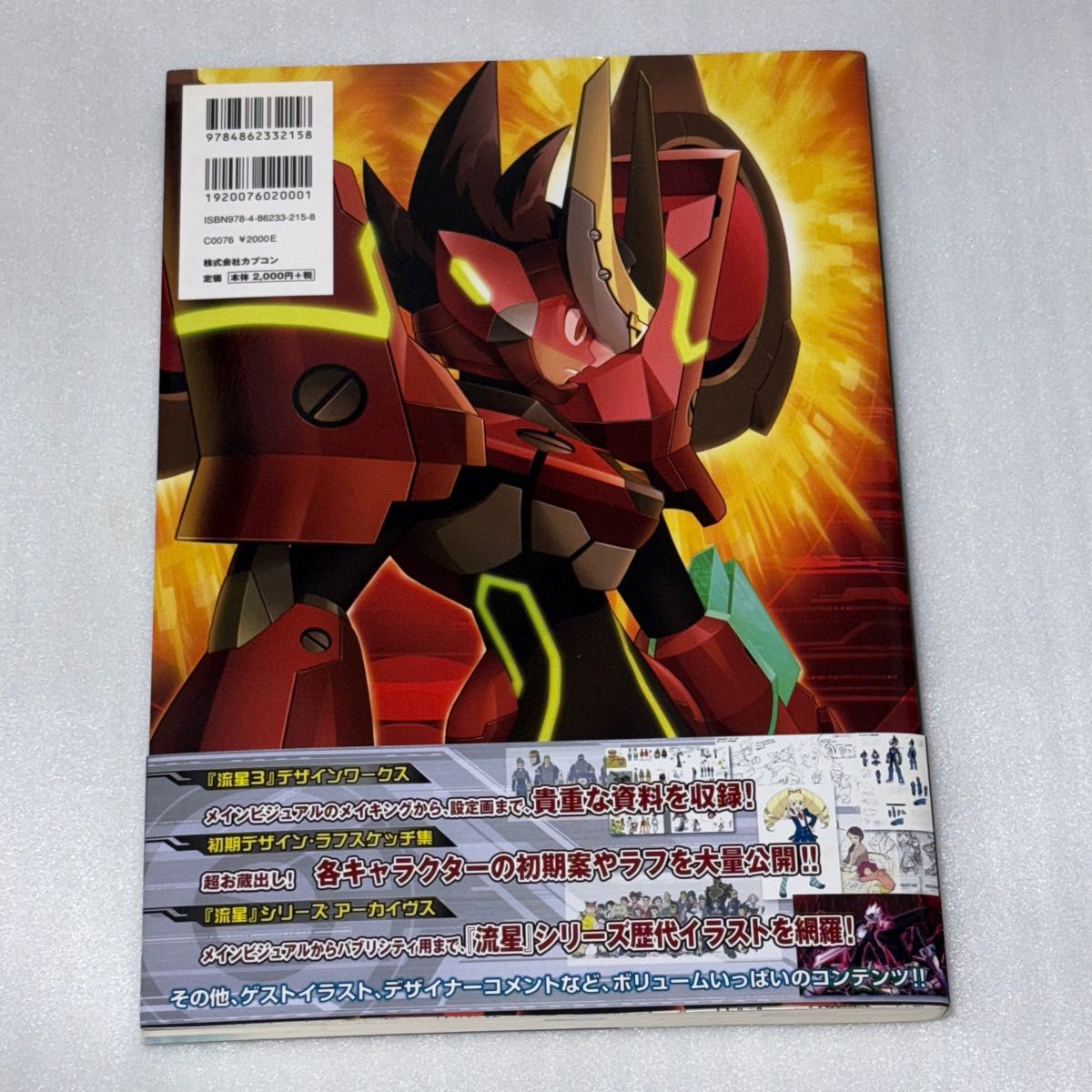 初版・帯付き】流星のロックマン オフィシャルコンプリート 初版・帯付き】流星のロックマン オフィシャルコンプリート