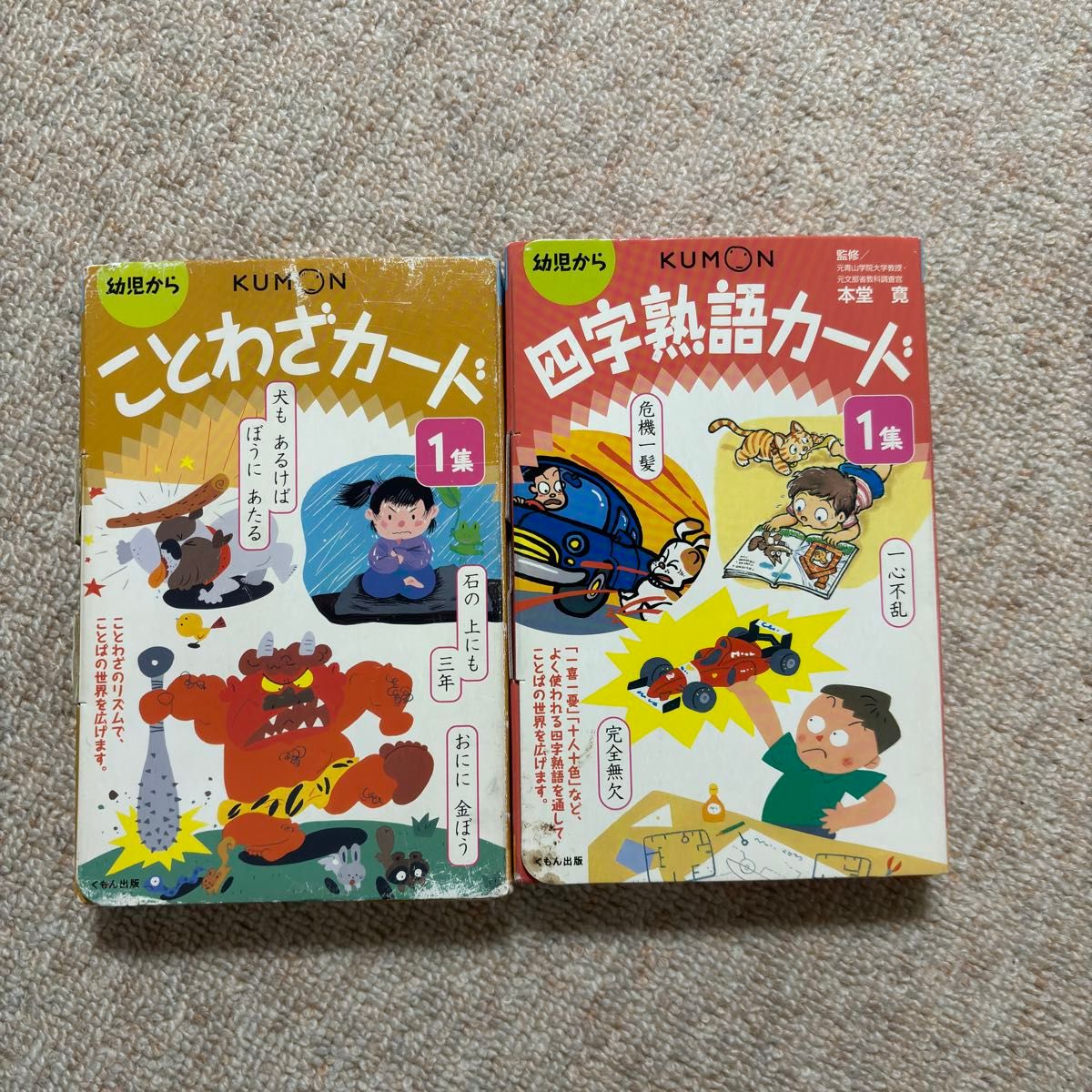 くもん ことわざカード1集 四字熟語カード 1集 2冊セット売り くもん ことわざカード1集 四字熟語カード 1集 2冊セット売り