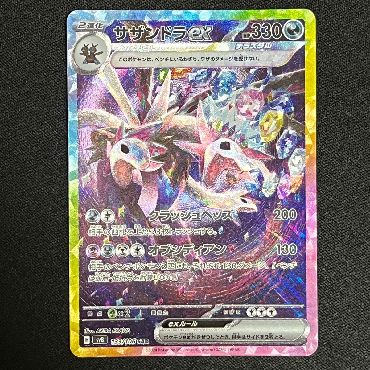 ポケモンカード サザンドラex SAR 裏面キズあり|Yahoo!フリマ ポケモンカード サザンドラex SAR 裏面キズあり|Yahoo!フリマ