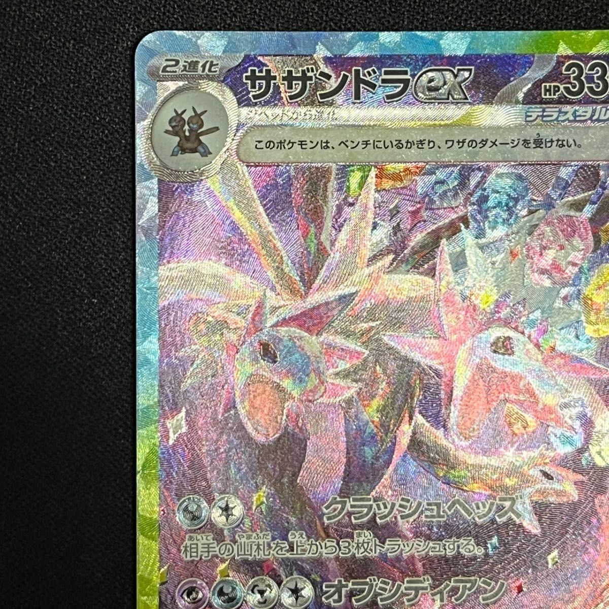 ポケモンカード サザンドラex SAR 裏面キズあり|Yahoo!フリマ ポケモンカード サザンドラex SAR 裏面キズあり|Yahoo!フリマ