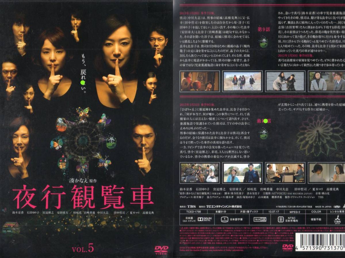夜行観覧車 全巻セット DVD レンタル落ち 湊かなえ 鈴木京香 石田ゆり子 宮迫博之 安田章大 杉咲花 中川大志 田中哲司 夏木マリ 高橋克典(日本)|売買されたオークション情報、Yahoo!オークション(旧ヤフオク!) の商品情報をアーカイブ公開 - オークファン(aucfan.com) 夜行観覧車 全巻セット DVD レンタル落ち 湊かなえ 鈴木京香 石田ゆり子 宮迫博之 安田章大 杉咲花 中川大志 田中哲司 夏木マリ 高橋克典(日本)|売買されたオークション情報、Yahoo!オークション(旧ヤフオク!) の商品情報をアーカイブ公開 - オークファン(aucfan.com)