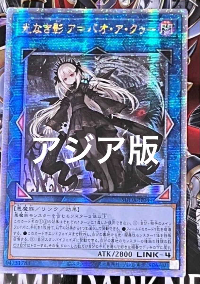 遊戯王OCG 光なき影 ア=バオ・ア・クゥー クオシク|遊戯王OCG 遊戯王OCG 光なき影 ア=バオ・ア・クゥー クオシク|遊戯王OCG