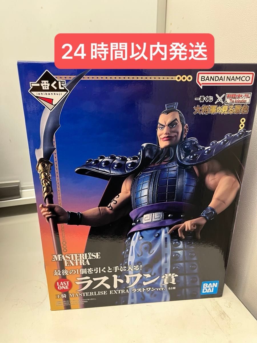 一番くじ キングダム ラストワン賞 王騎 ラストワンver フィギュア 一番くじ キングダム ラストワン賞 王騎 ラストワンver フィギュア