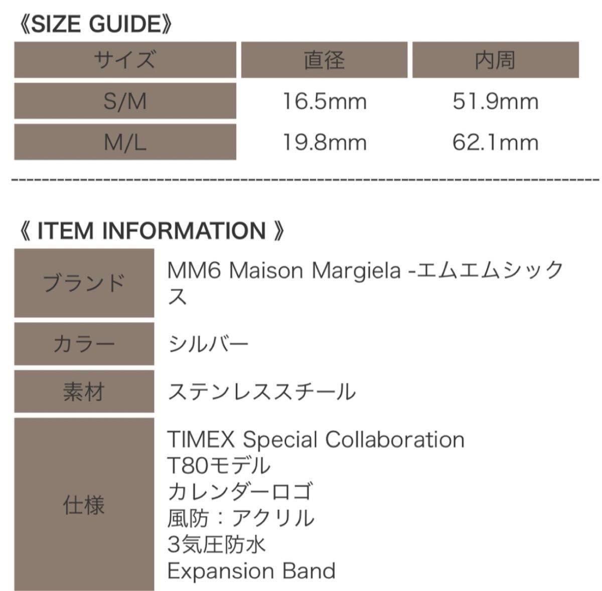 直営店店購入 MM6 × TIMEX Maison Margiela リング ウォッチ 直営店店購入 MM6 × TIMEX Maison Margiela リング ウォッチ